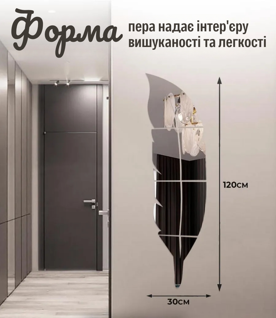 Акрилова дзеркальна наліпка «Перо»